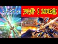 【ドラクエウォーク】ロトの竜剣シリーズにて天井、200連やる!