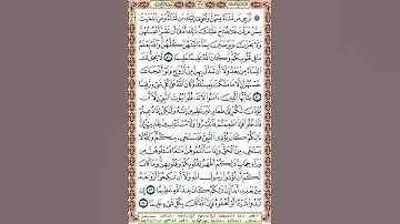 425 الصفحة اربع مائة وخمسة وعشرين سورة الأحزاب.