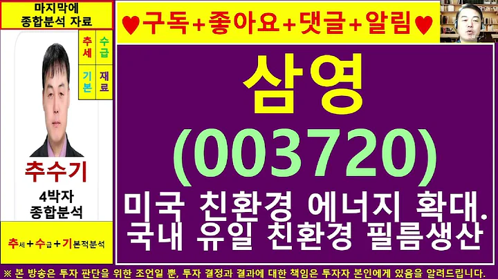 삼영(003720)종목진단및향후주가전망 추수기(추수)전문가