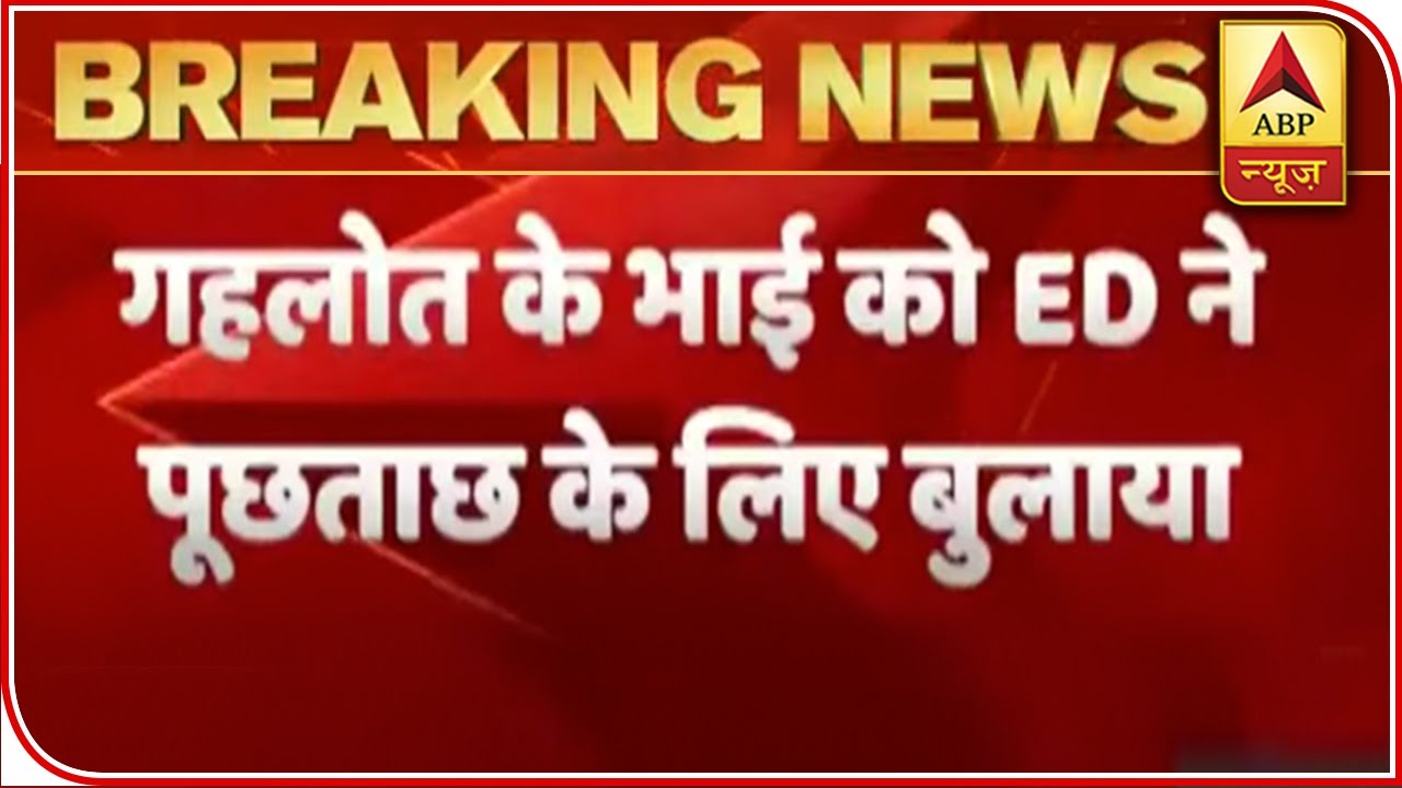 Rajasthan: ED Calls Gehlot`s Brother To Delhi Over Money Laundering Case | ABP News