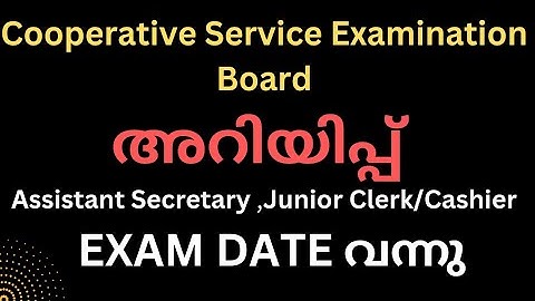 |CSEB EXAM|EXAM DATE 2023  വന്നു...|