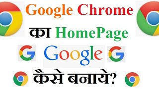 How To Set Google Your Homepage In Google Chrome | How To Set Homepage In Google Chrome [Hindi]