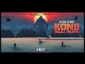 King Kong: Skull Island Trailer Soundtrack (2017) CCR - Bad Moon Risin' (1969)