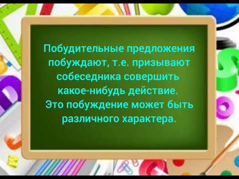 Побудительное предложение