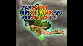 КАК УСТАНОВИТЬ И ИГРАТЬ БЕЗ ГЛЮКОВ НА  WINDOWS 7,8,10 В ZANZARAH THE HIDDEN PORTAL