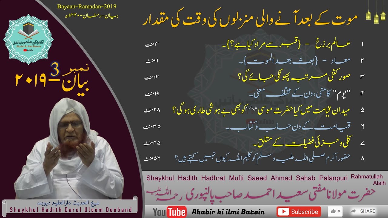 Mufti Saeed Ahmad Sahab Palanpuri (R.A)