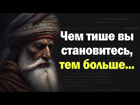 Джалаледдин Руми - цитаты способные перевернуть твой мир