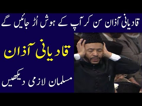 Qadiani Ki Azan | Wazahat Tv