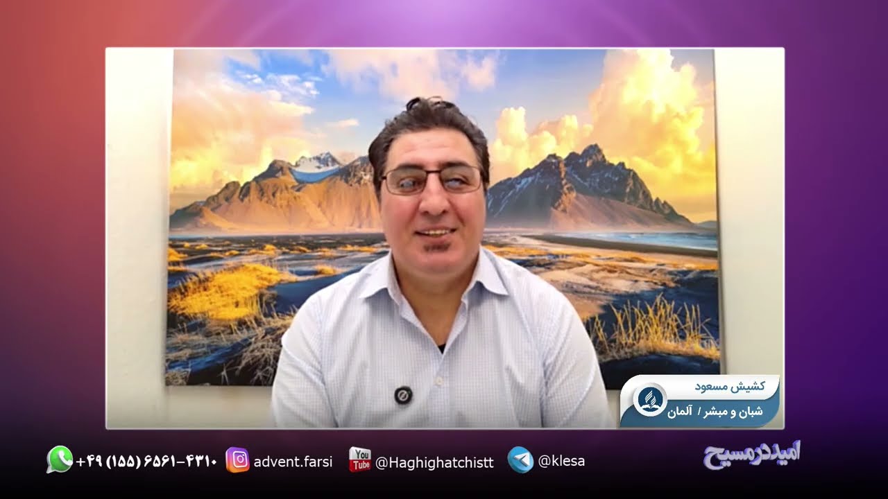 داوود پادشاه، مرد ایمان/ برنامه امید در مسیح - با کشیش مسعود / برنامه 11