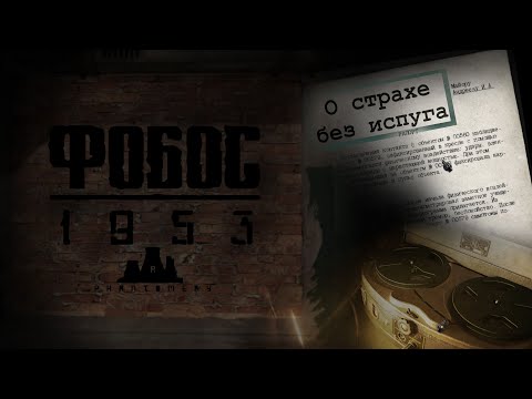 Видео: Обзор игры Фобос (KGB Unleashed) 1953