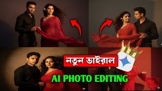 New Trending AI Couple Photo Editing Prompts | Viral Google Gemini AI Photo Editing Tutorial 2025 screenshot 4