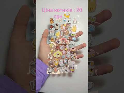 Які наліпки вам