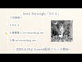 kemi 3rd single「ひとり」