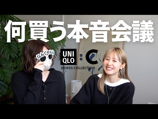 くぅちゃん商品です UNIQLO: C] This is what I would actually buy!!! - YouTube