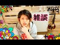 ちょっといろいろヤバい雑談