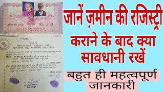 आपने कोई ज़मीन खरीदी है तो यह वीडियो अवश्य देखें। Jameen Ki Registry