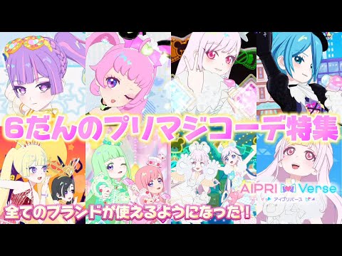 You Can Now Wear Outfits From The Most Popular Brand A Special Feature On Primaji Outfits That A