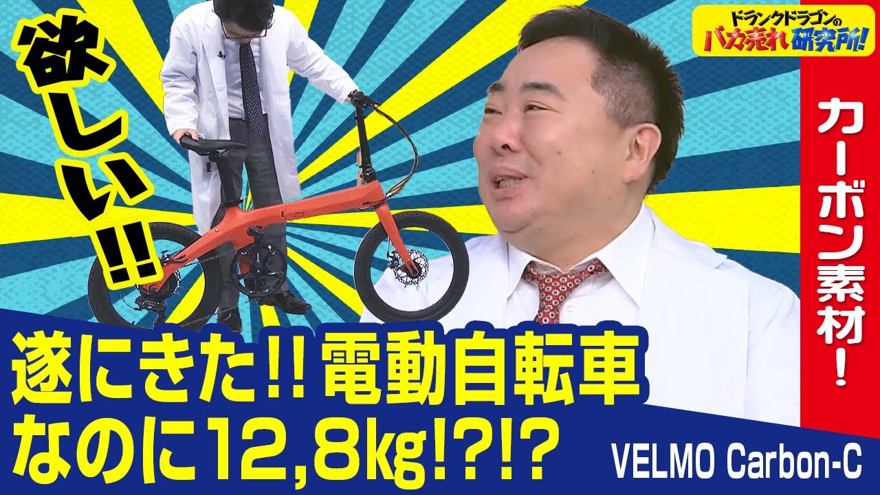 Ultra-lightweight electric bicycle] Made with carbon fiber! What