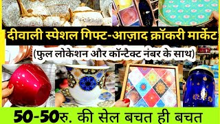 50रू.में दिवाली गिफ्ट यहाँ मिलेगा 😍 || Best Diwali Gift and home decor items || Delhi Azad Crockery