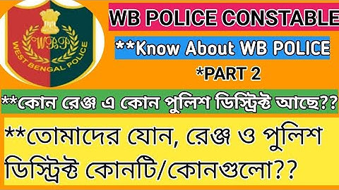 WB POLICE CONSTABLE Interview Questions on WB POLICE 2020/ WB POLICE CONSTABLE INTERVIEW PREPARATION