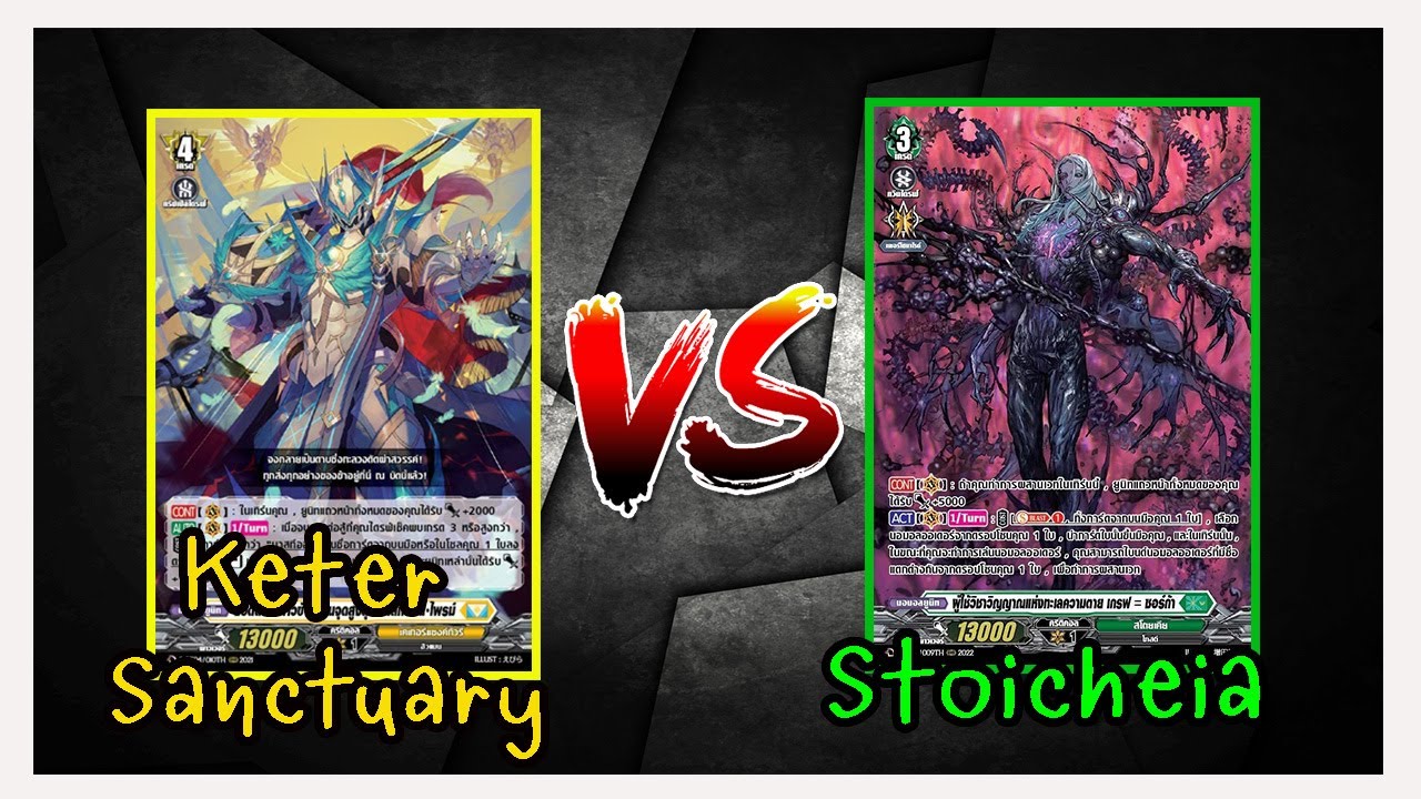 [Card Battle] Cardfight!! Vanguard Keter Sanctuary VS Stoicheia [D ...