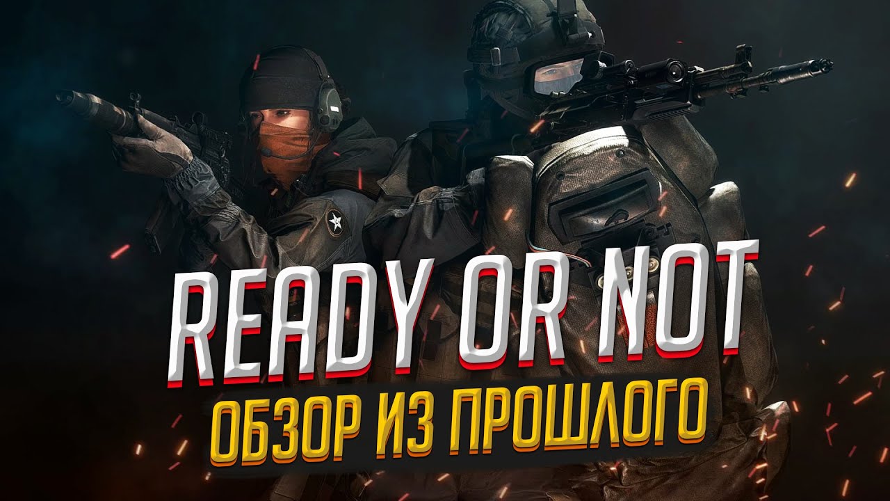 Аю реди. Игра про спецназ ready or not. Ready or not игра обзор. Ready or not игра геймплей. Ready or not обзор игры на телефон.