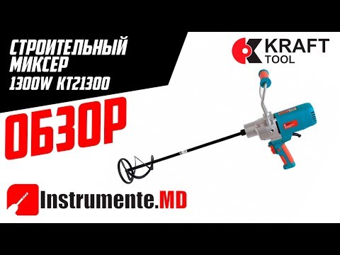 Строительный миксер Kraft Tool KT21300 - обзор