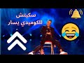         yassar marrakech du rire