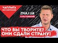 НАС ОПЯТЬ ОБМАНУЛИ! ДЕНЬГИ МВФ СНОВА НЕ ДЛЯ ПРОСТЫХ УКРАИНЦЕВ! НАЧИНАЕТСЯ ЭПОХА @ZnajUA