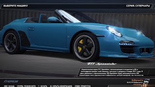 Описание Porsche 911 Speedster (NFS HP Remastered)