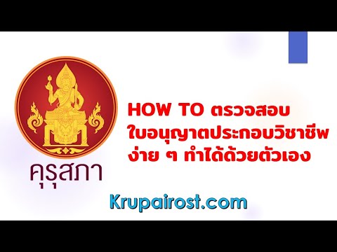 วีดีโอ: ฉันจะตรวจสอบใบอนุญาตการพยาบาลในเวอร์จิเนียได้อย่างไร