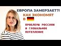 ВЫЖИТЬ В ГЕРМАНИИ #2: БЕЗ ВОДЫ И ТЕПЛА!!! ГЕРМАНИЯ: ЭКОНОМИЯ РЕСУРСОВ. ГЛОБАЛЬНОЕ #ПОТЕПЛЕНИЕ