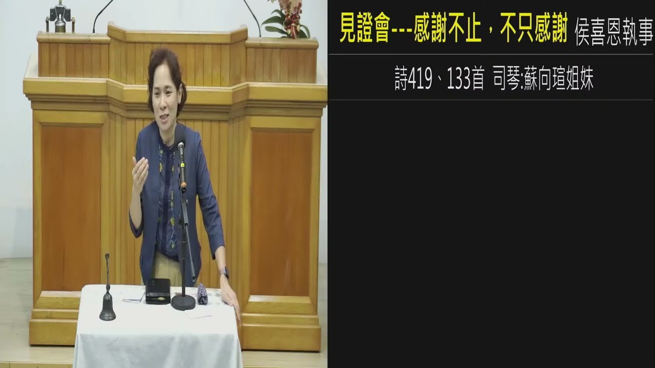 2024.05.03(五) 見證會--感謝不止，不只感謝 侯喜恩執事