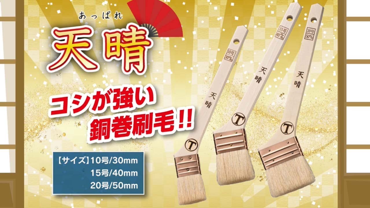 101872 0040 天晴 胴巻 筋違 白 大塚刷毛製造 白毛 寸法40mm 101872