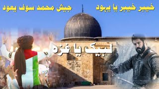 New Motivational Nasheed | Khybar Khybar ya Yahood | Al quds Nasheed | #editeznomirizvi