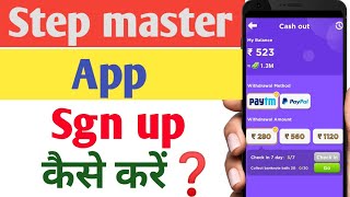 step master app sign up kaise kare | how to sign in step master app me sign up kaise kare screenshot 1