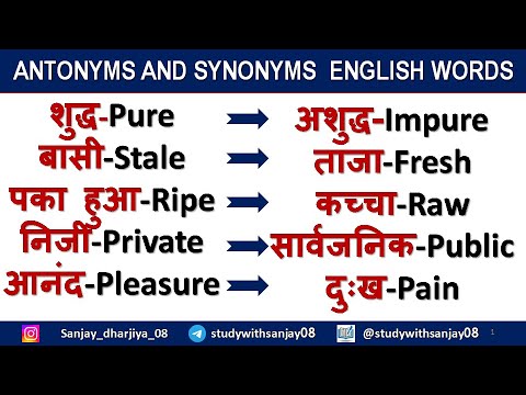 Antonyms word most important word hindi to english translate