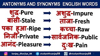 Antonyms word most important word hindi to english translate || ANTONYMS || english vocab words