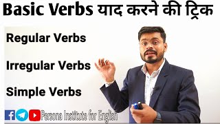 How to learn Verbs// Best Tricks To learn Basic Verbs // Basic Verbs in English