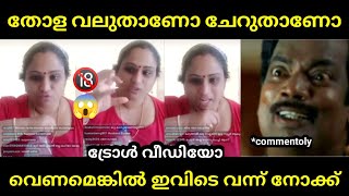 വേണമെങ്കിൽ ഇവിടെ ഇരുന്ന് കയറ്റും 😱 | Biji live video | troll Malayalam | set 58