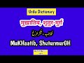 Urdu dictionary  mukhaatib  shuturmurgh         