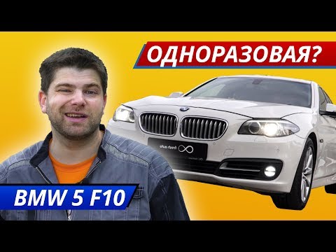 BMW 5 F10. Список слабых мест | Подержанные автомобили