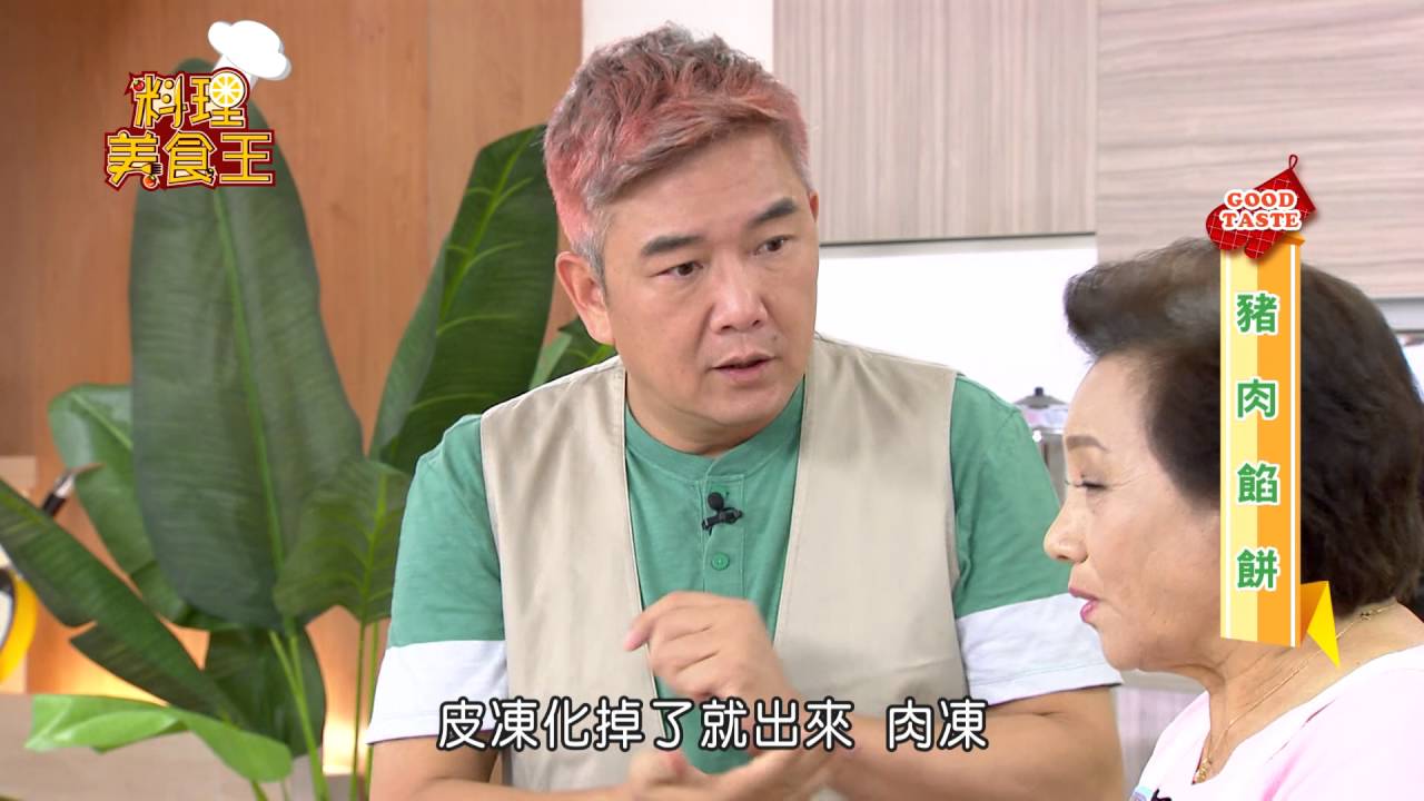 料理美食王20160816豬肉餡餅(李梅仙)