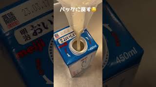 丸ごと牛乳プリン作ってもろた #Shorts #レシピ #牛乳