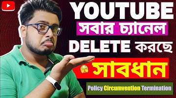 সাবধান আর নতুন চ্যানেল বানানো যাবে না।YouTube UPDATE 2025 #YouTubeUpdate