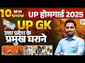 UP HOME GUARD 2025 | UP GK | उत्तर प्रदेश के प्रमुख घराने 😍UP HOME GUARD UP GK - BY MITHUN SIR