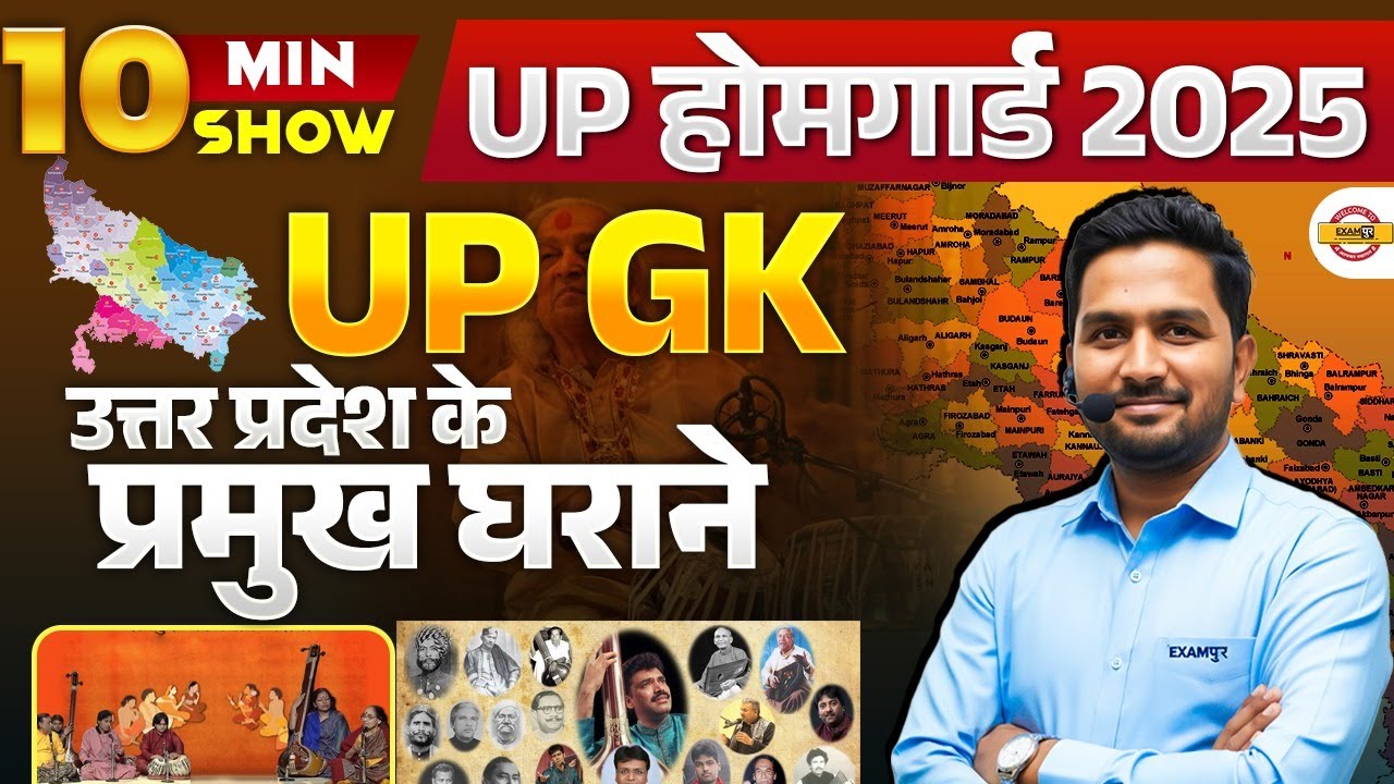 UP HOME GUARD 2025 | UP GK | उत्तर प्रदेश के प्रमुख घराने 😍UP HOME GUARD UP GK - BY MITHUN SIR