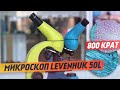 Микроскоп Levenhuk Rainbow 50L – обзор и тест