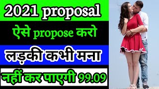 Ladki ko propose kaise kare 2021 ! How to propose a girl in new way in 2021 !