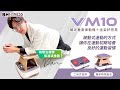 【BH】VM10 暖足垂直律動機＋坐姿好感凳 product youtube thumbnail